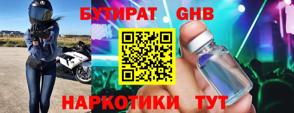 Бутират 99% Клин